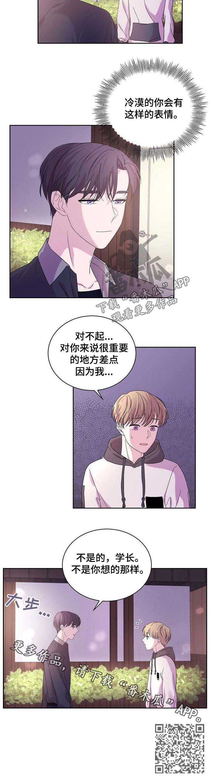 十次睡眠漫画,第59章：表白5图