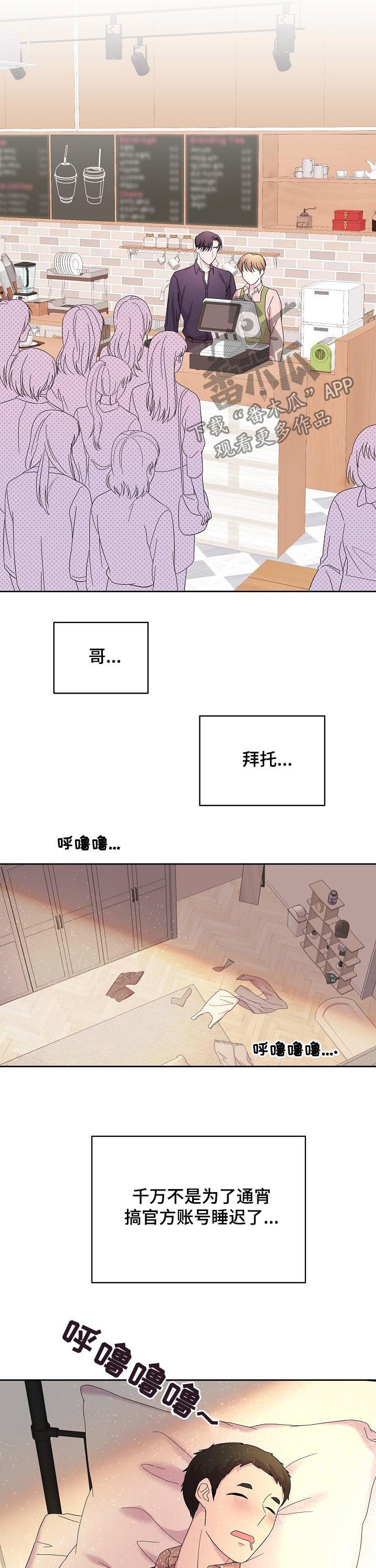十次睡眠漫画,第42章：活动3图