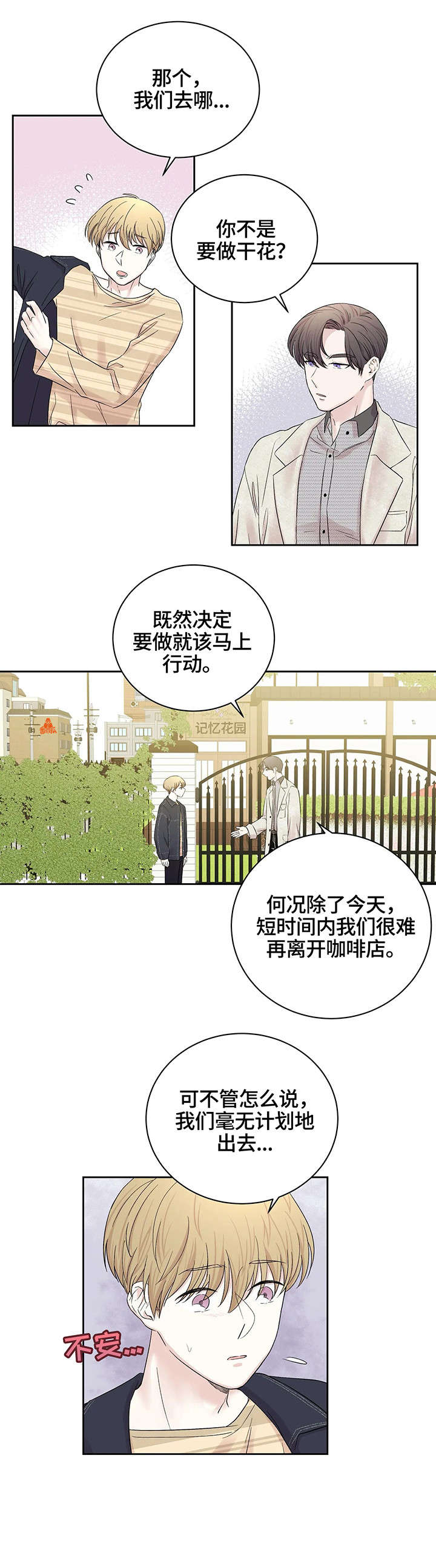 十次睡眠漫画,第24章：不够用4图