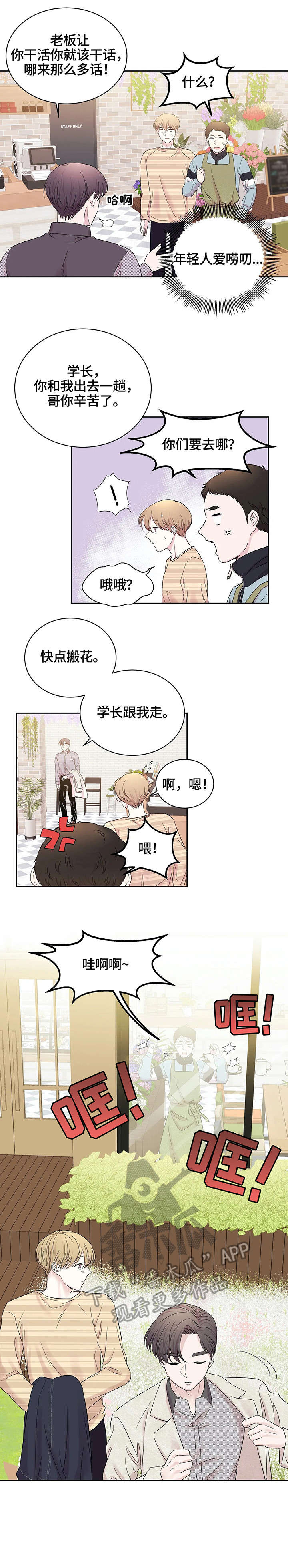 十次睡眠漫画,第24章：不够用3图