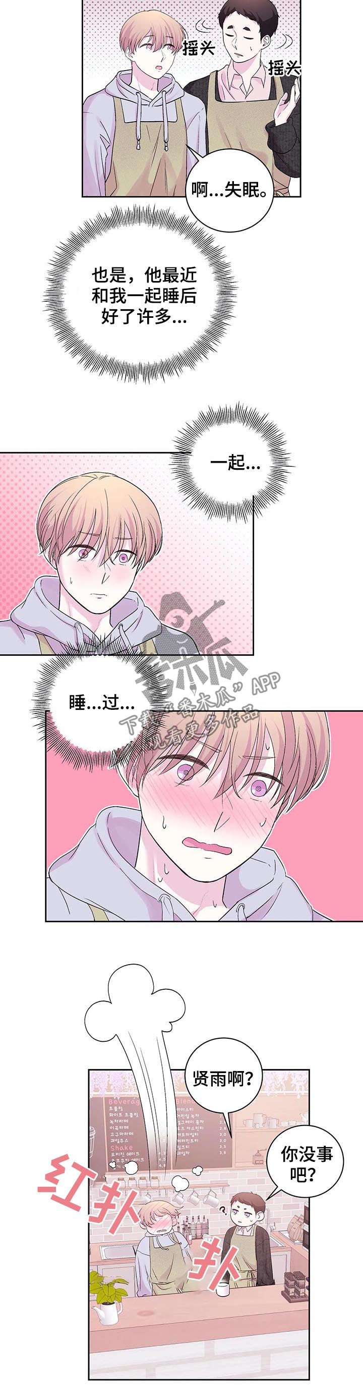 十次睡眠漫画,第28章：偶然4图