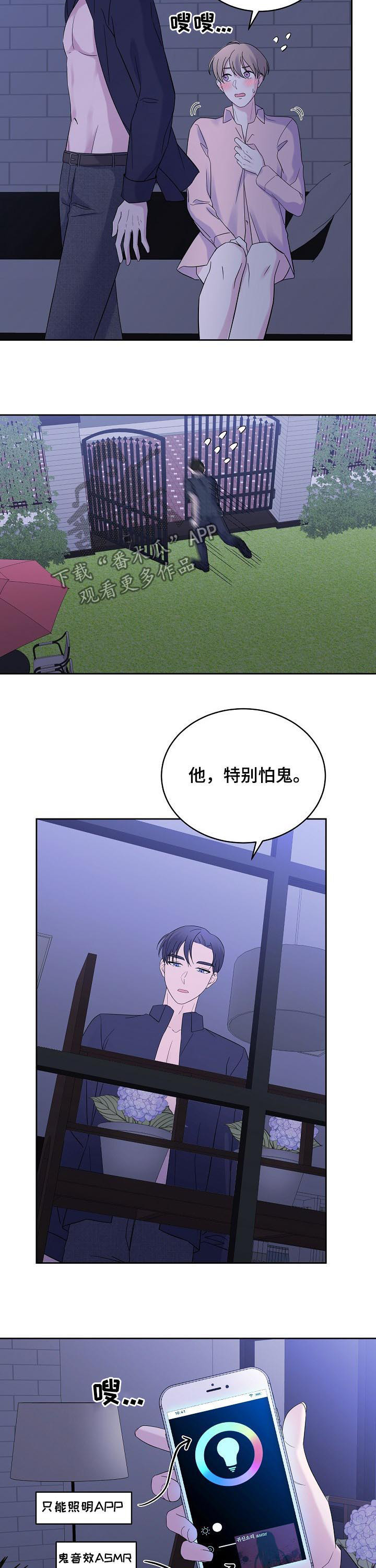 十次睡眠漫画,第47章：闹鬼4图