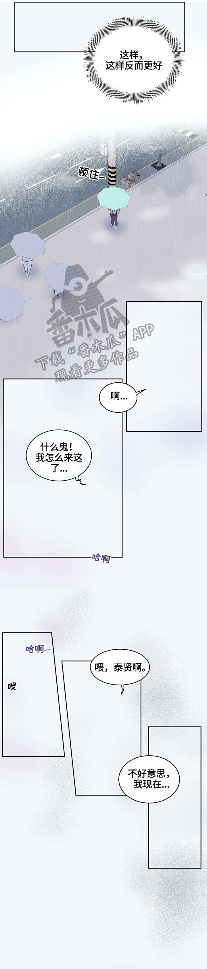 十次睡眠漫画,第12章：童年4图
