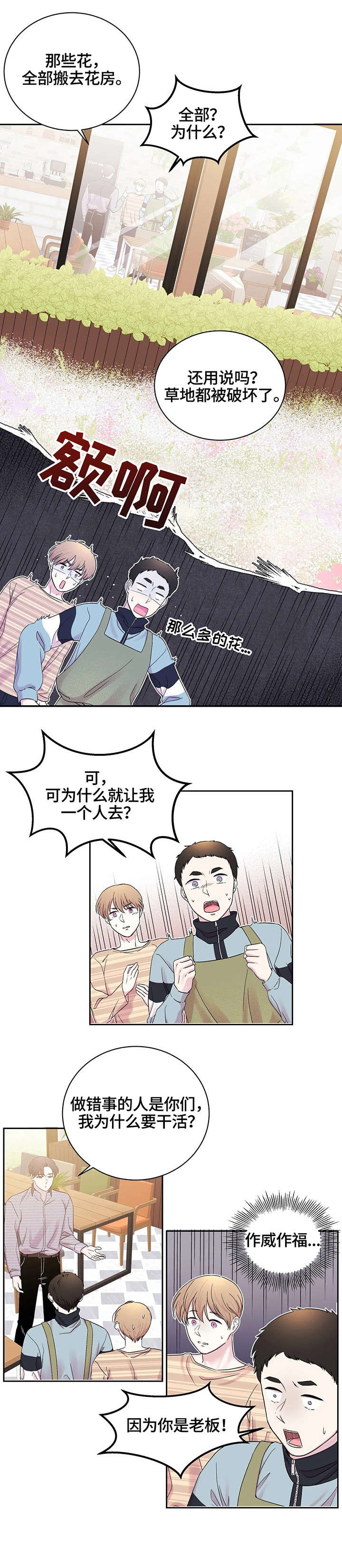 十次睡眠漫画,第24章：不够用2图