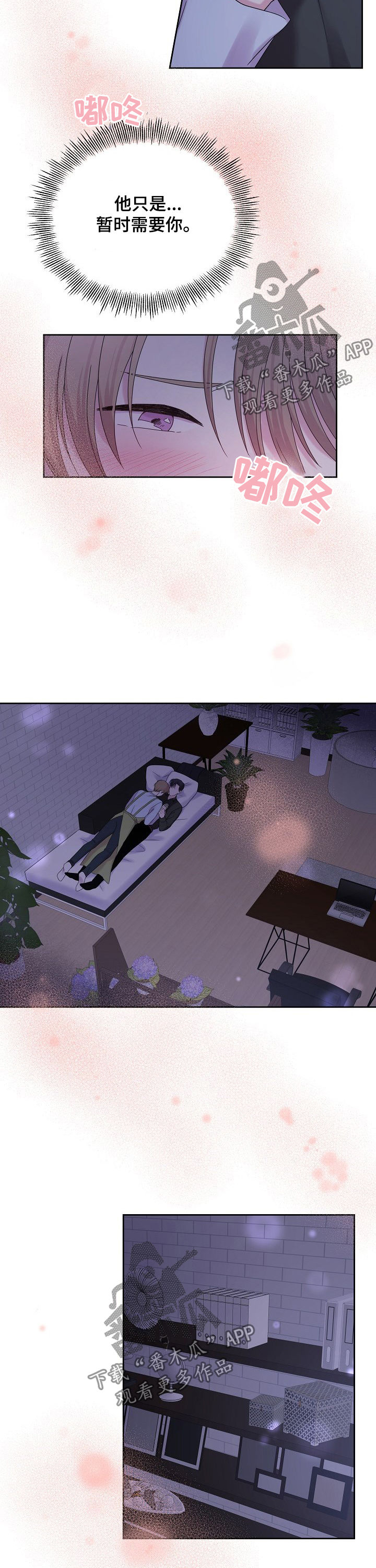 十次睡眠漫画,第53章：天塌了3图