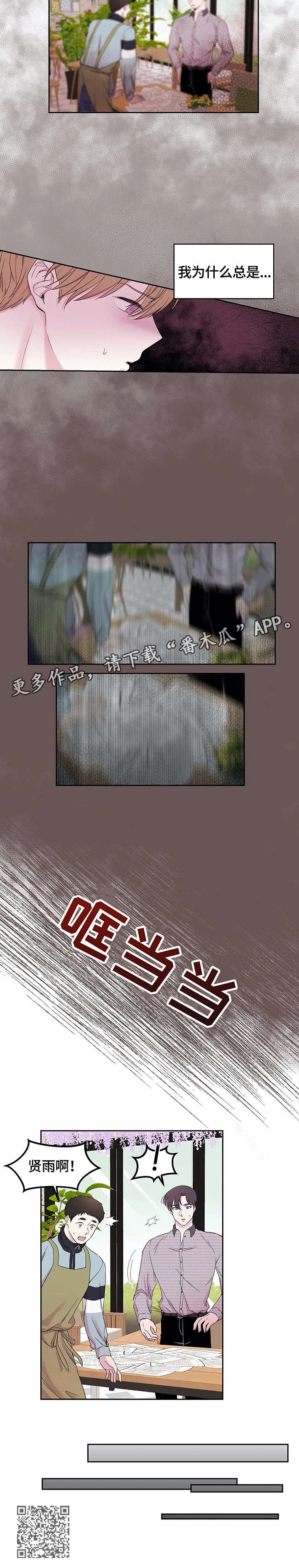 十次睡眠漫画,第21章：花艺用品4图