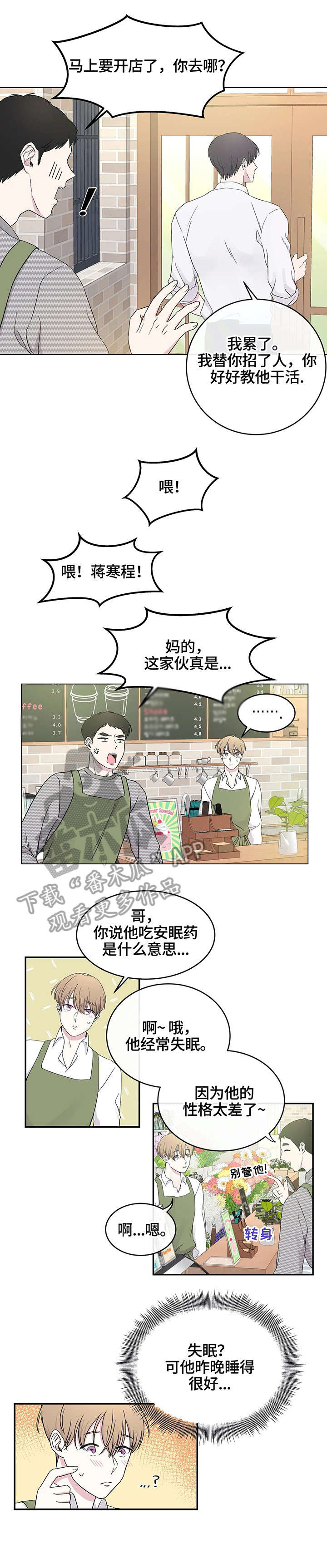十次睡眠漫画,第10章：放心1图