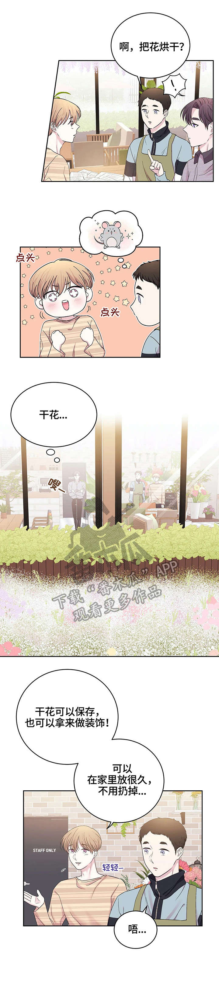 十次睡眠漫画,第23章：干花1图
