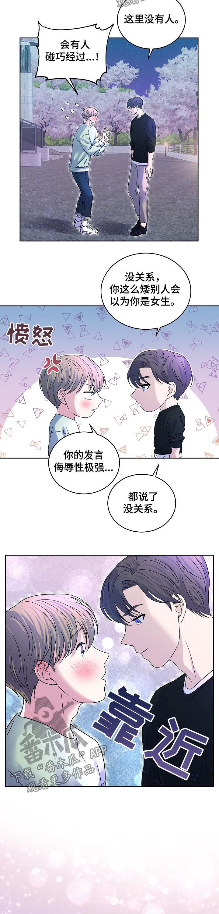 十次睡眠漫画,第63章：你做个人吧4图