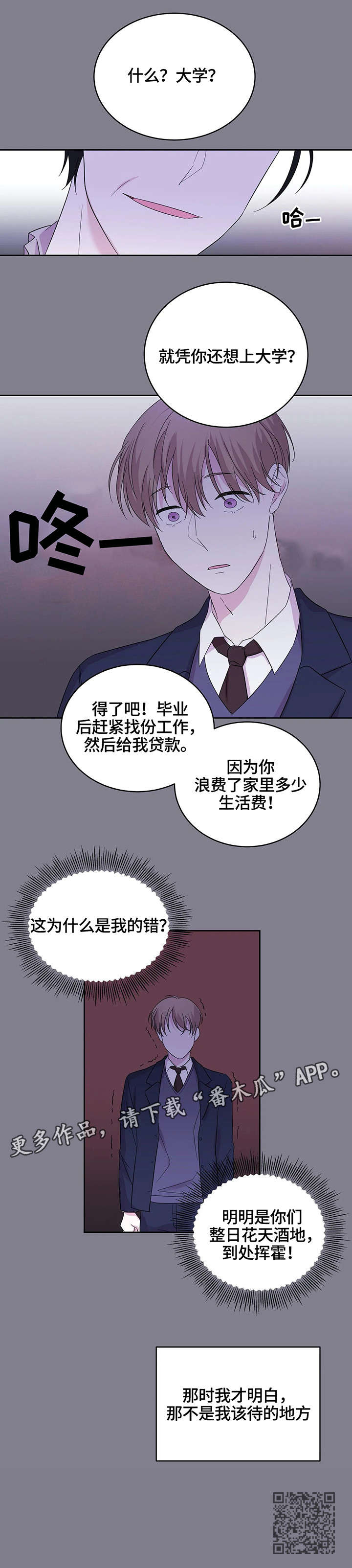 十次睡眠漫画,第13章：不满意4图