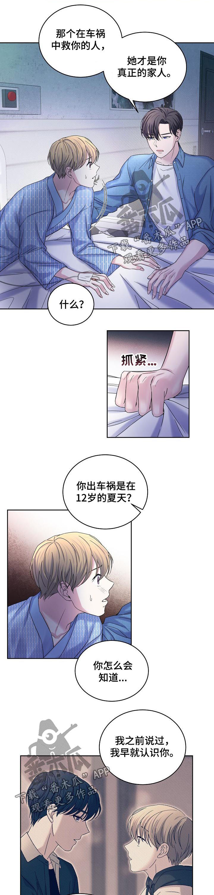 十次睡眠漫画,第66章：花园的主人3图