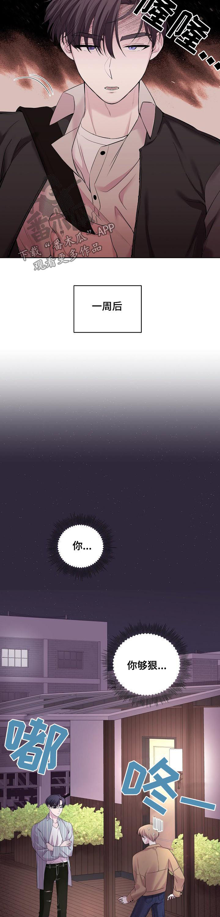 十次睡眠漫画,第35章：躲避4图