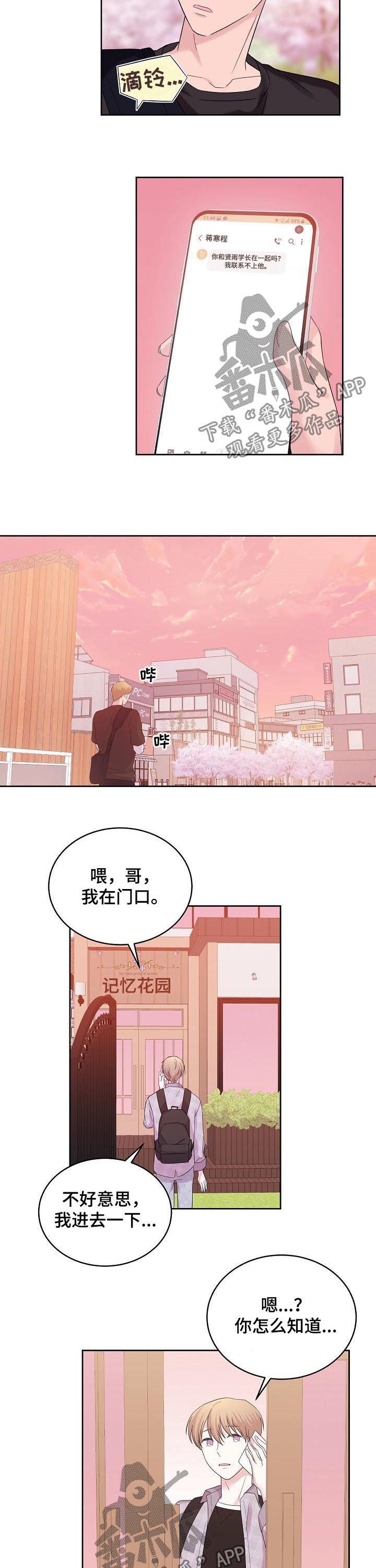 十次睡眠漫画,第49章：清醒点吧3图