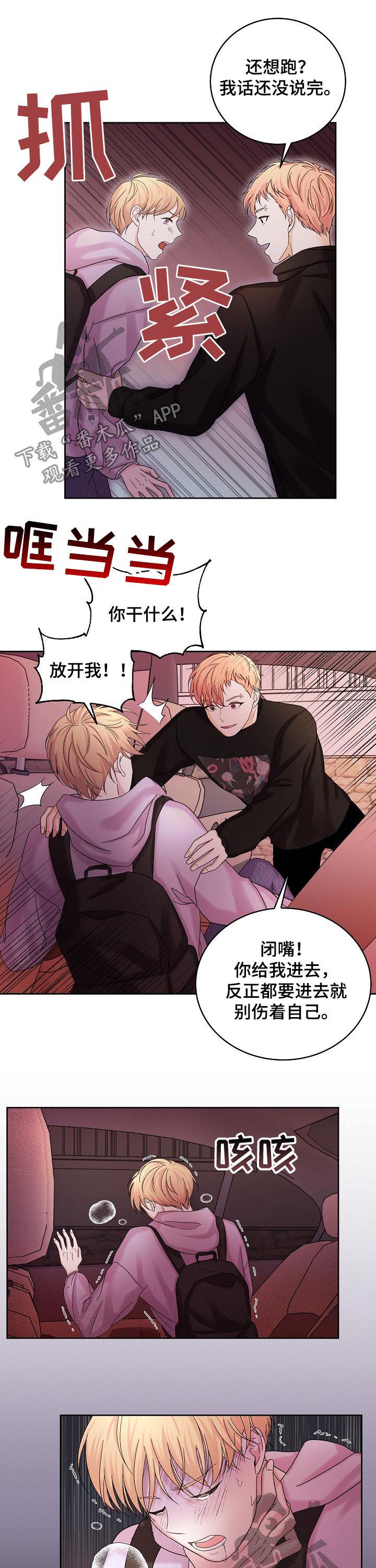十次睡眠漫画,第64章：绑架5图