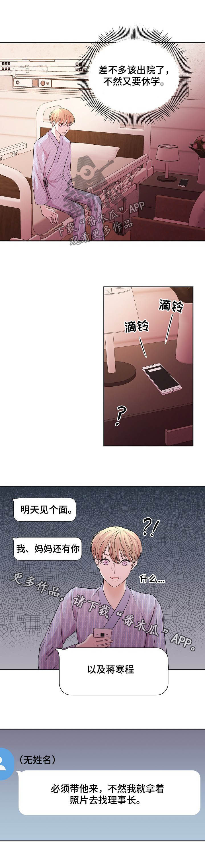 十次睡眠漫画,第70章：嫉妒1图