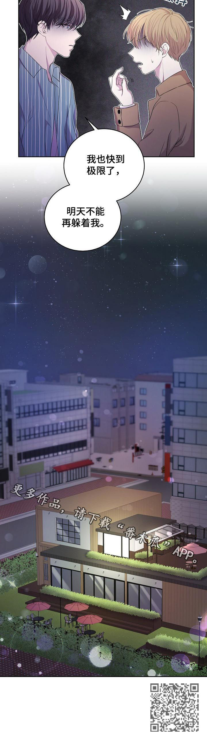 十次睡眠漫画,第37章：全说了1图