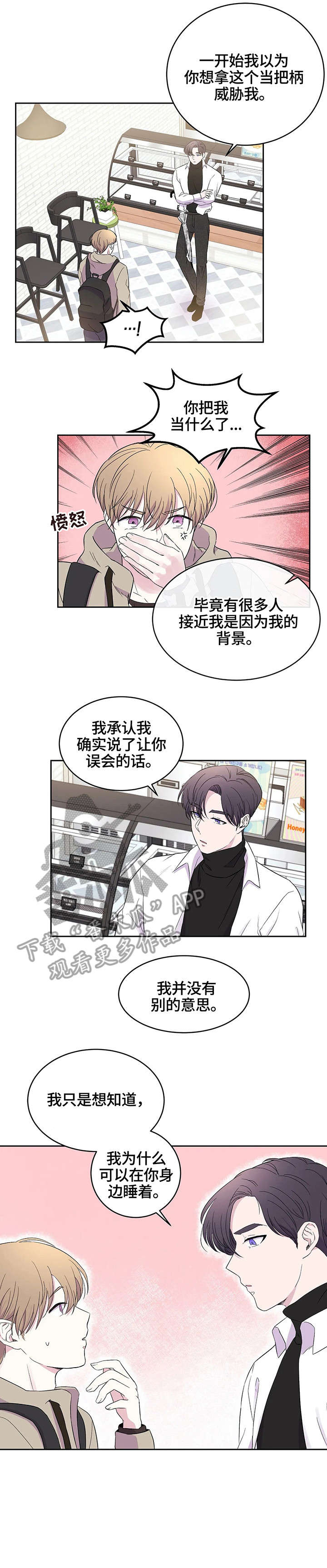 十次睡眠漫画,第16章：无处可去3图