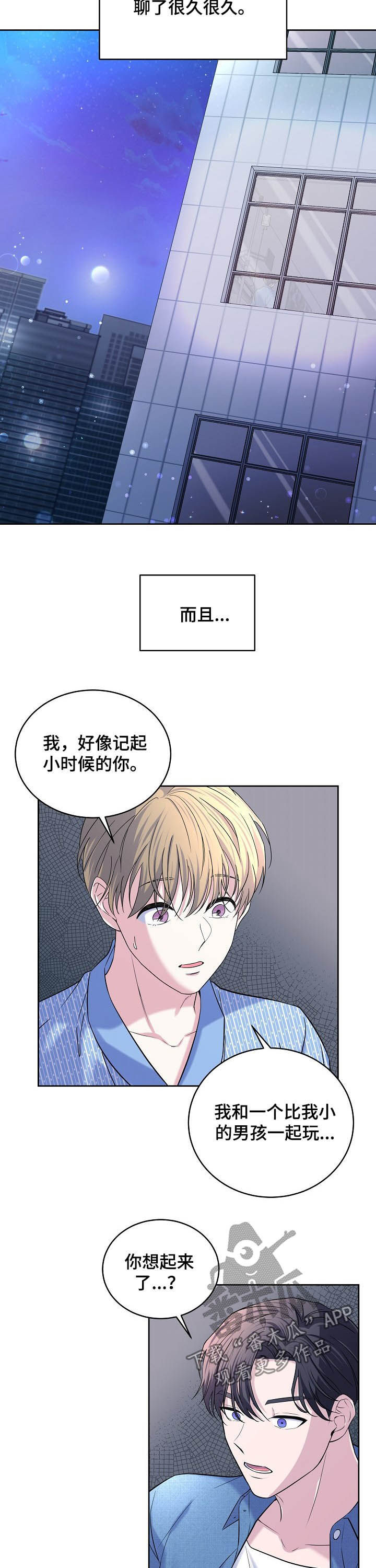 十次睡眠漫画,第69章：可恨2图