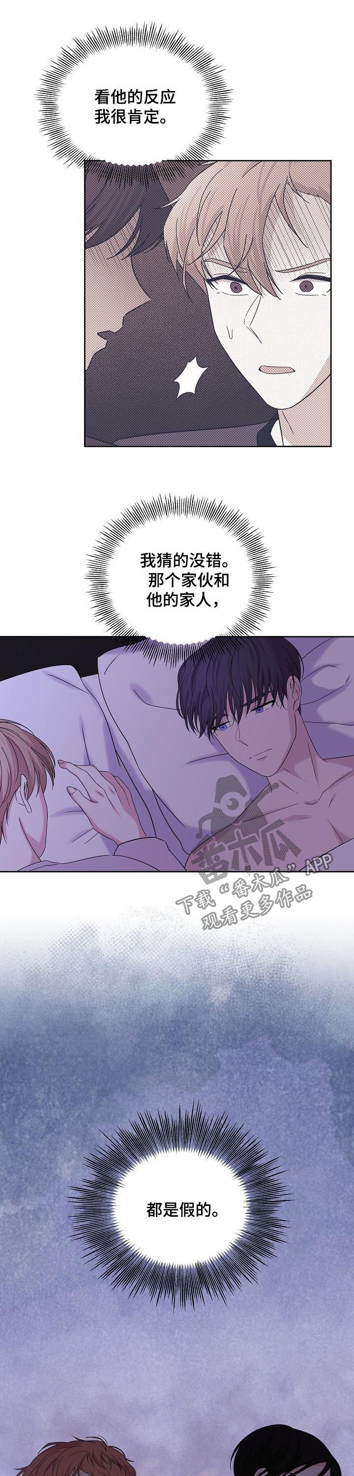 十次睡眠漫画,第60章：都是假的5图