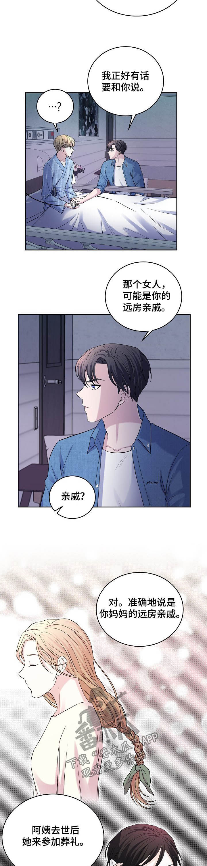 十次睡眠漫画,第69章：可恨4图