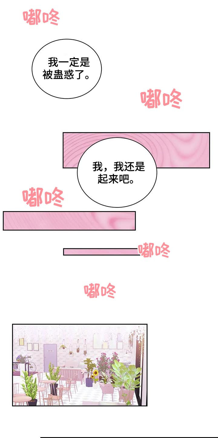 十次睡眠漫画,第27章：被蛊惑了2图