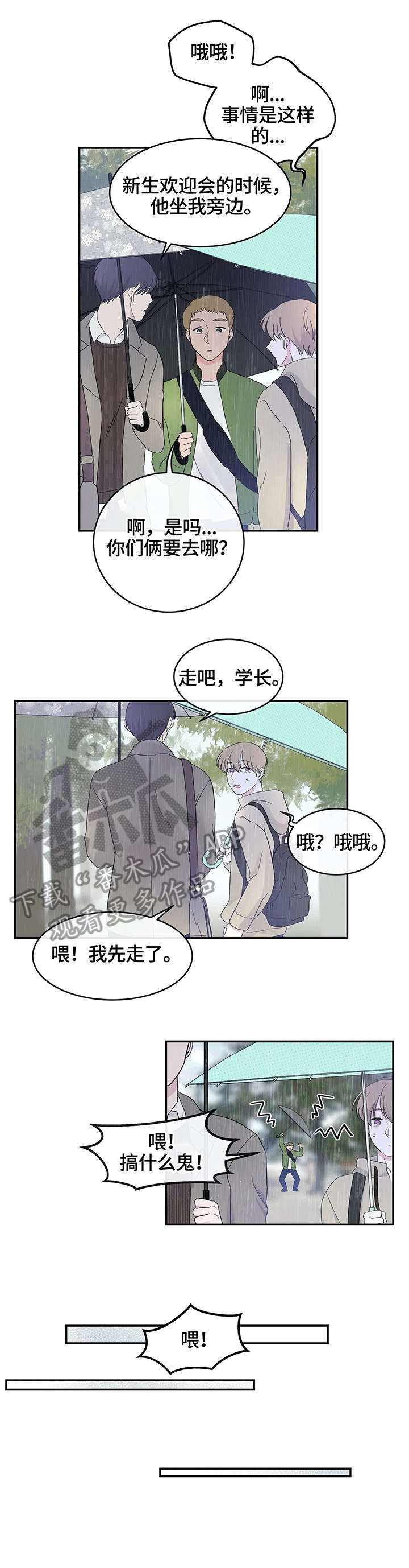 十次睡眠漫画,第11章：误会5图