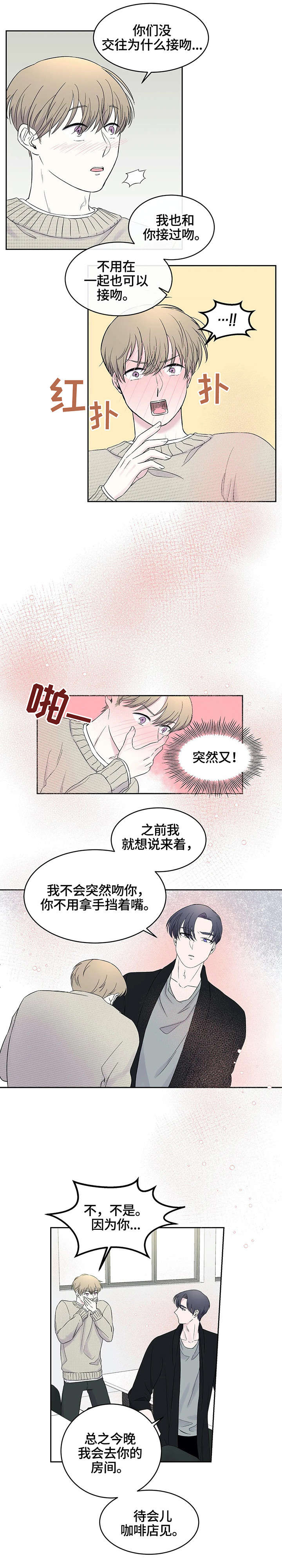 十次睡眠漫画,第17章：想法2图