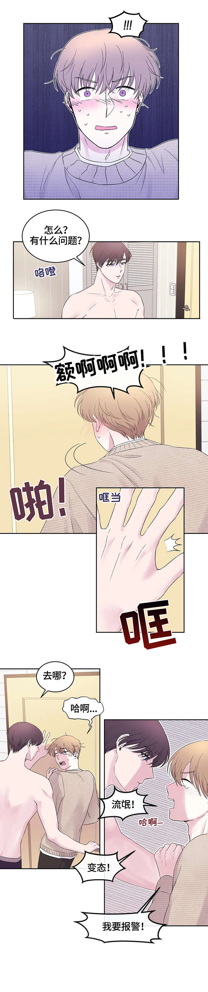 十次睡眠漫画,第17章：想法1图