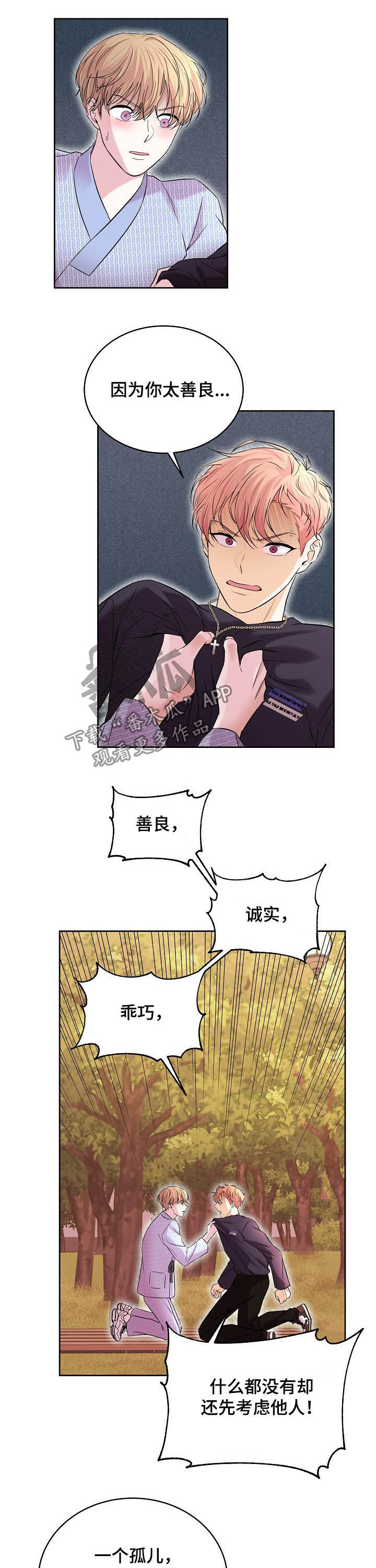 十次睡眠漫画,第70章：嫉妒2图