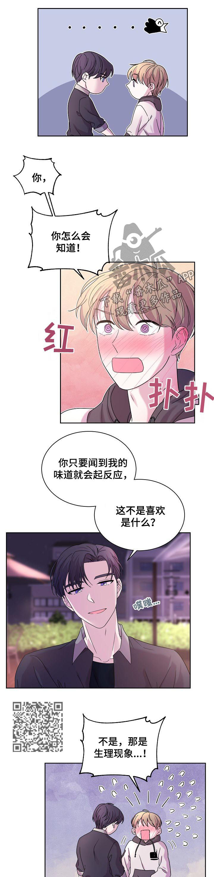 十次睡眠漫画,第60章：都是假的5图