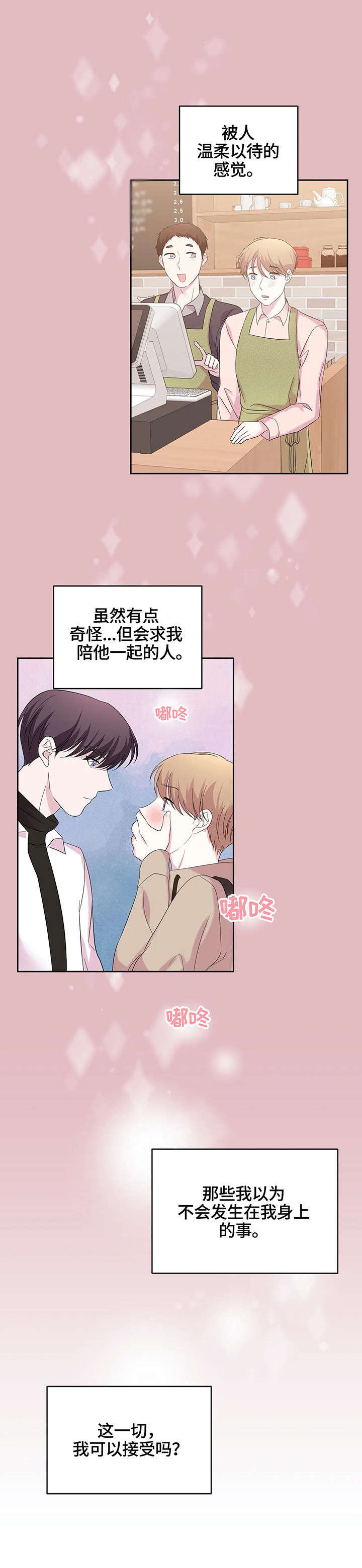 十次睡眠漫画,第13章：不满意2图