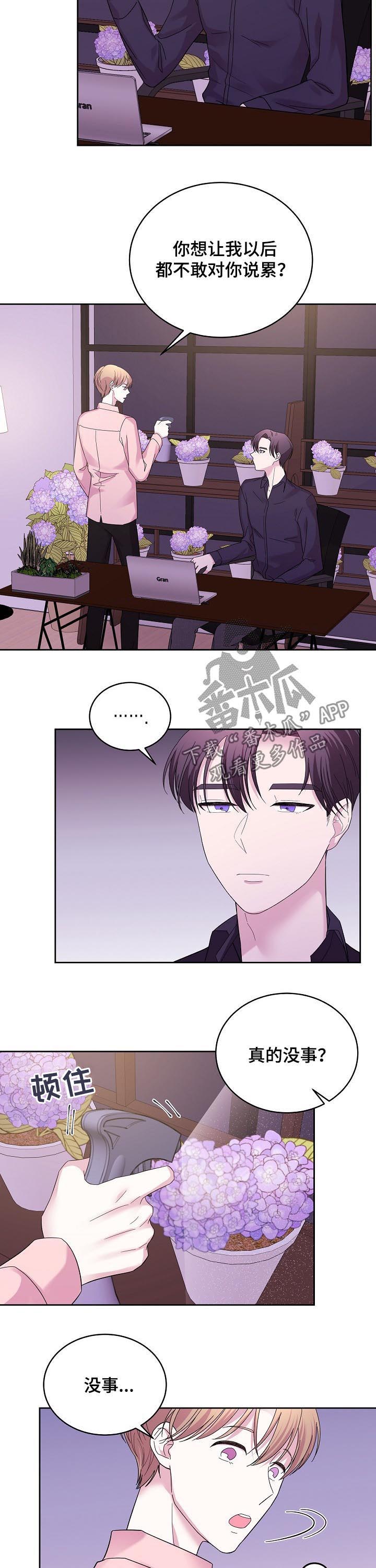 十次睡眠漫画,第43章：那天说的话4图