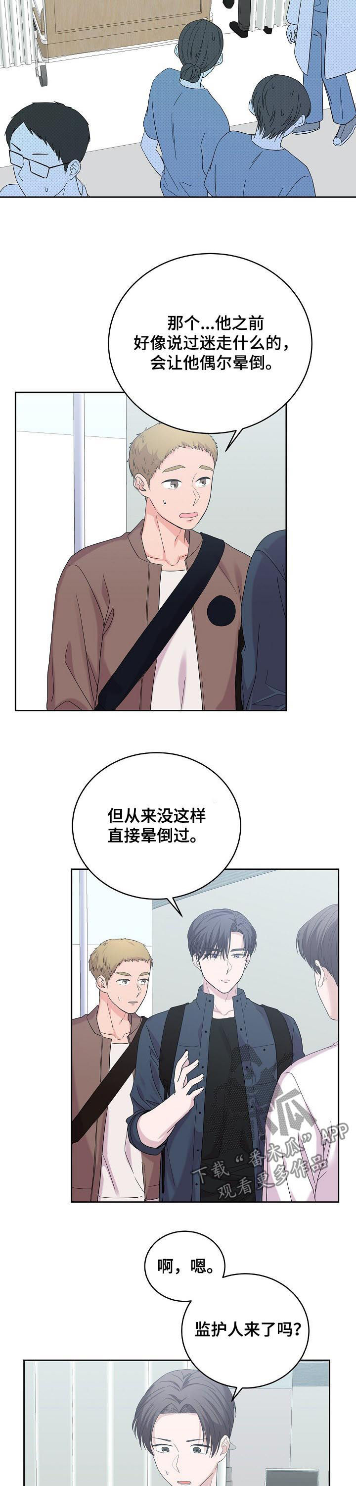 十次睡眠漫画,第39章：真是乱来3图