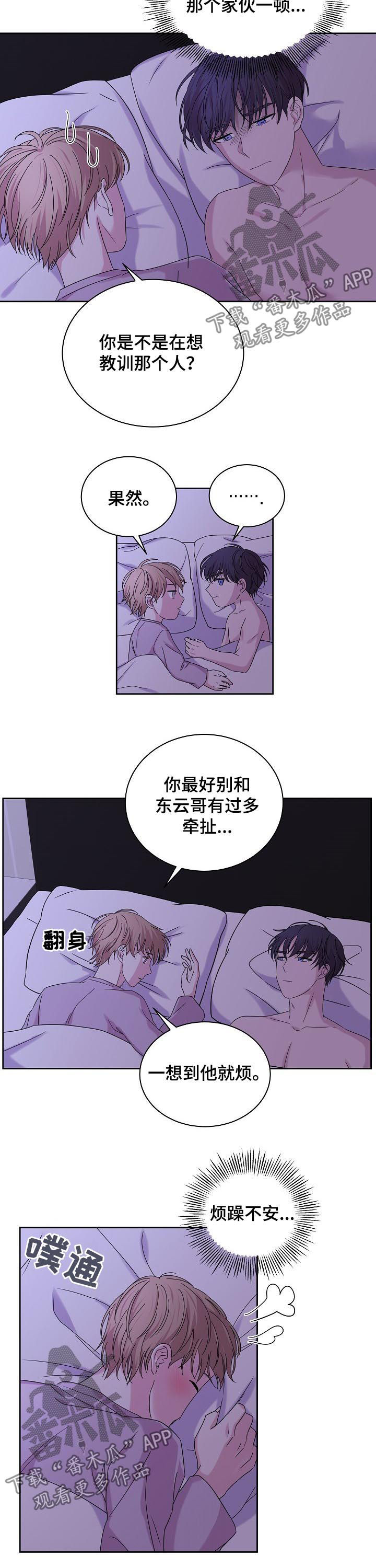 十次睡眠漫画,第60章：都是假的4图