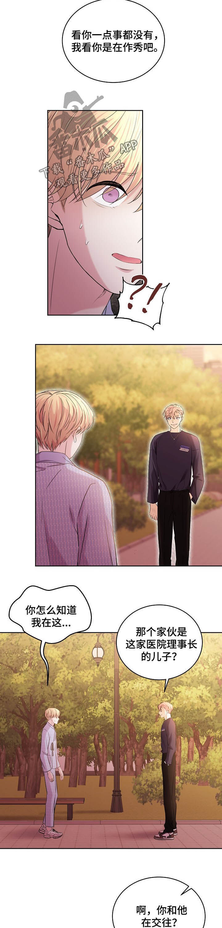 十次睡眠漫画,第69章：可恨3图