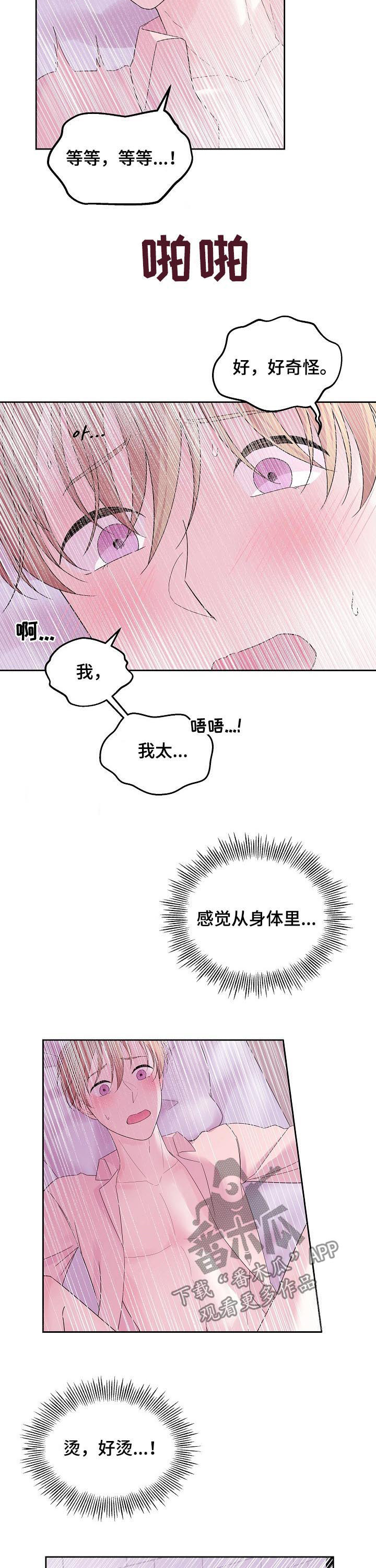 十次睡眠漫画,第45章：不是花香4图