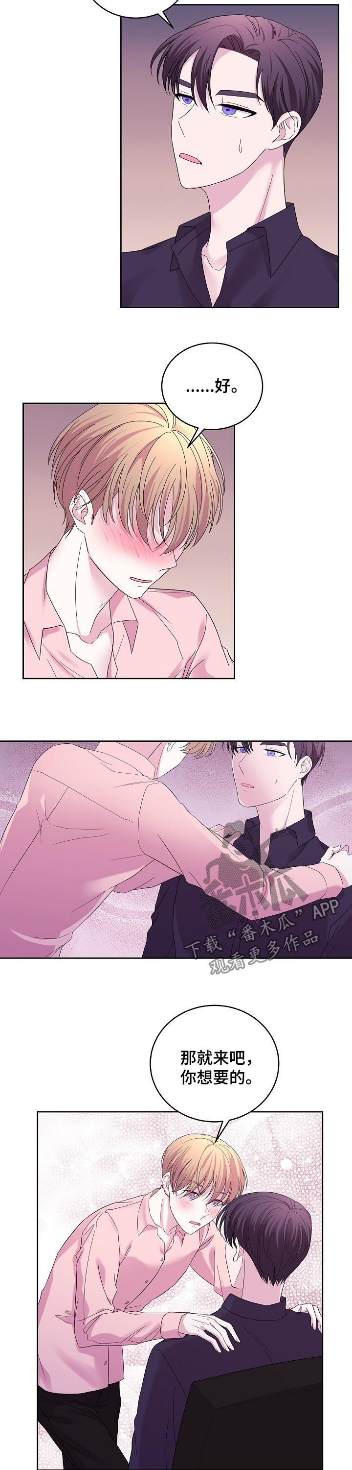 十次睡眠漫画,第44章：诚实面对自己3图