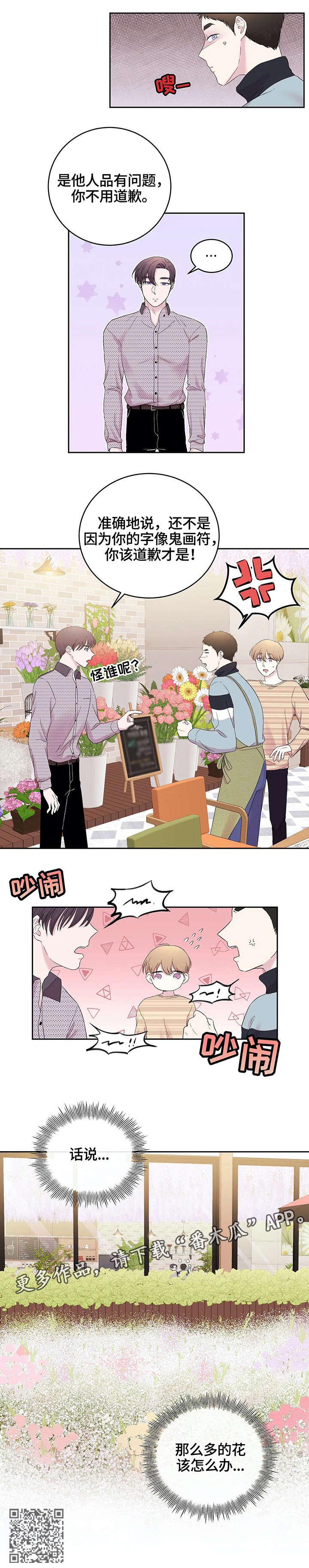 十次睡眠漫画,第22章：满天星3图