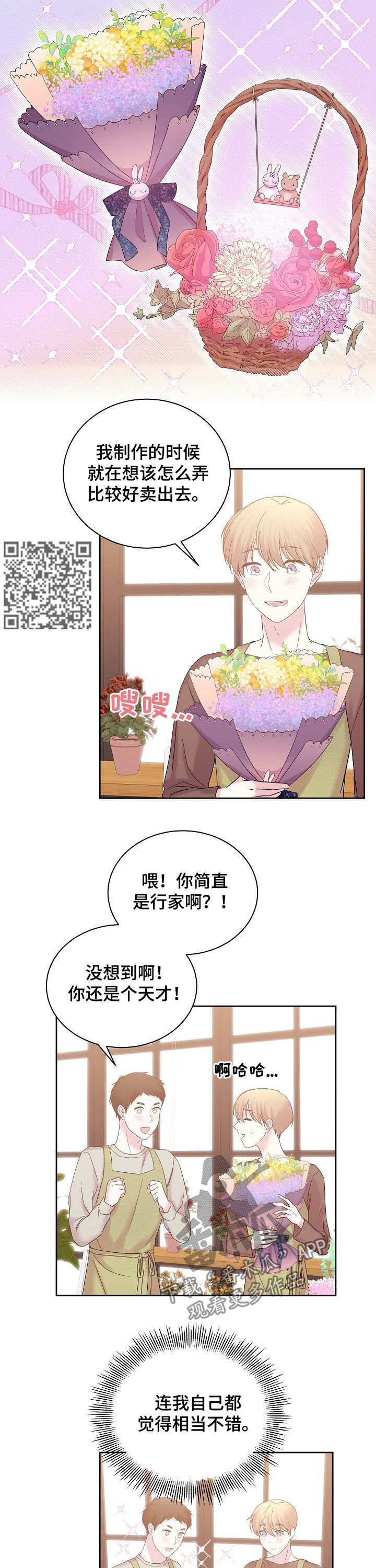 十次睡眠漫画,第55章：夸奖1图
