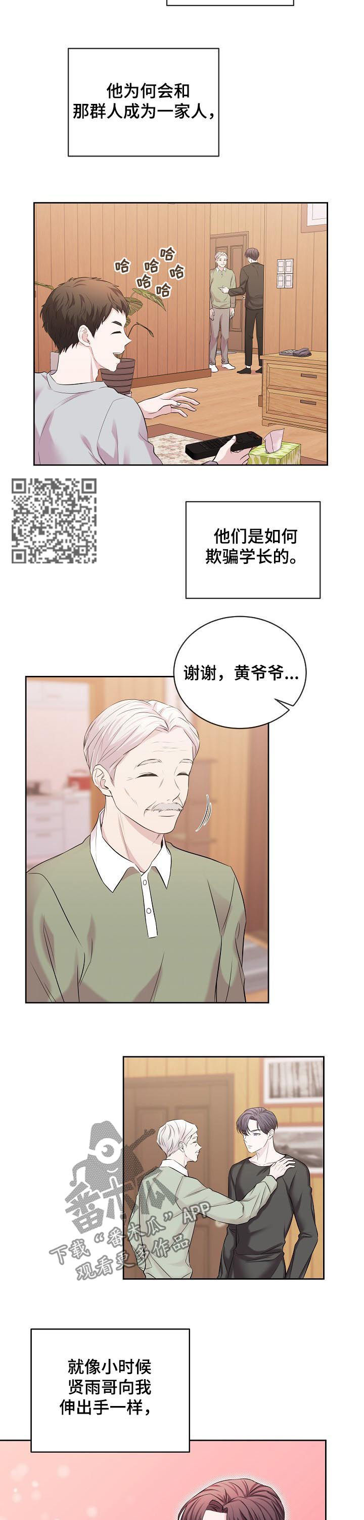 十次睡眠漫画,第67章：车祸2图