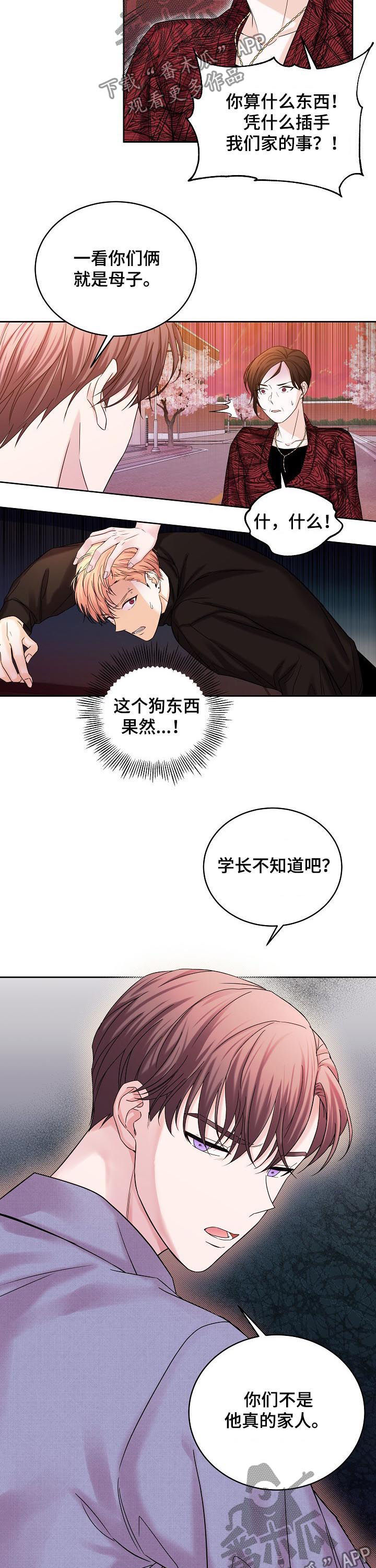 十次睡眠漫画,第65章：解救4图