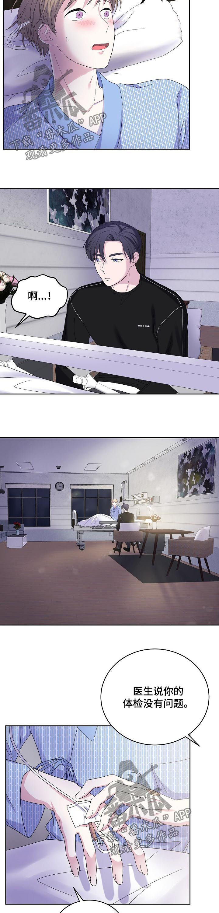 十次睡眠漫画,第39章：真是乱来4图