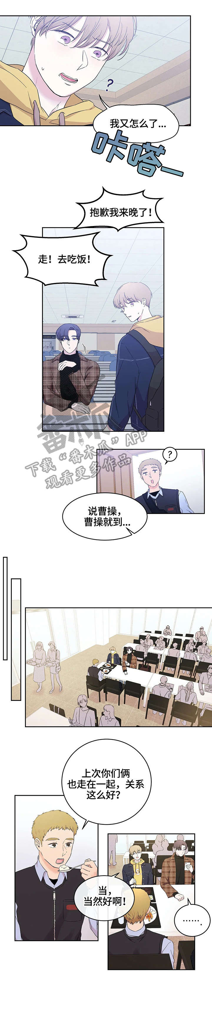 十次睡眠漫画,第20章：羡慕3图