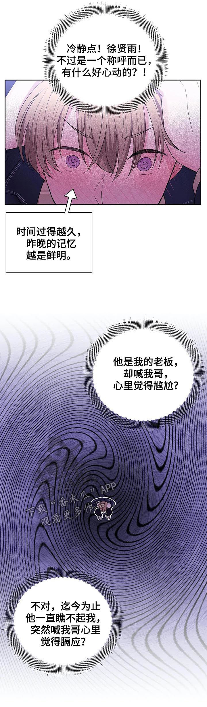 十次睡眠漫画,第25章：哥2图