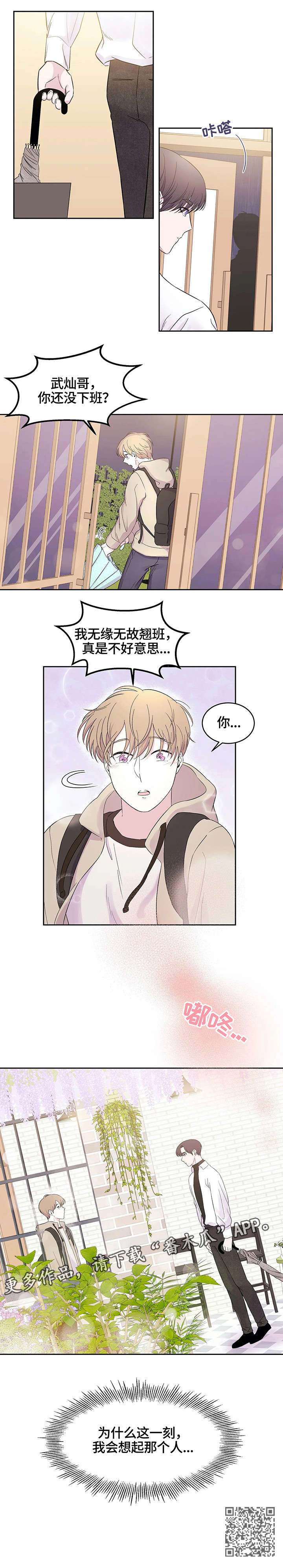 十次睡眠漫画,第14章：不太好4图