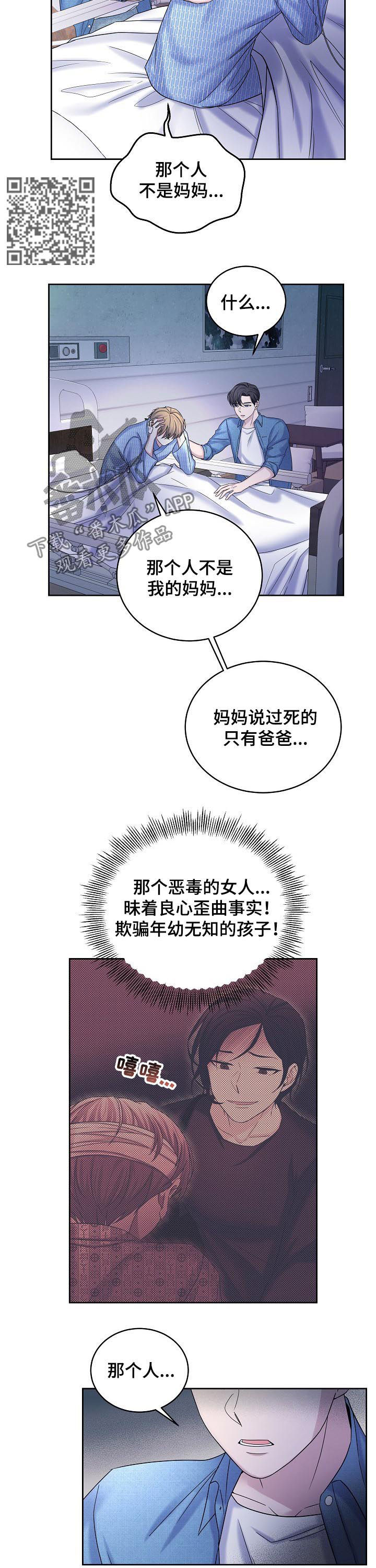 十次睡眠漫画,第66章：花园的主人2图