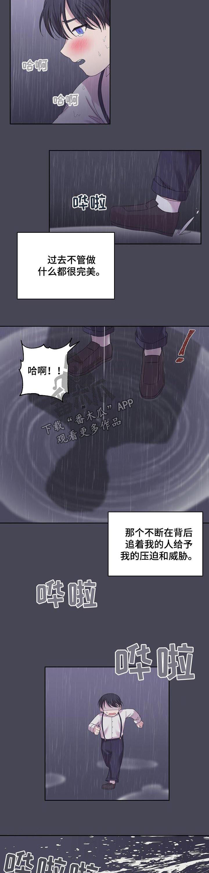 十次睡眠漫画,第52章：你别走2图