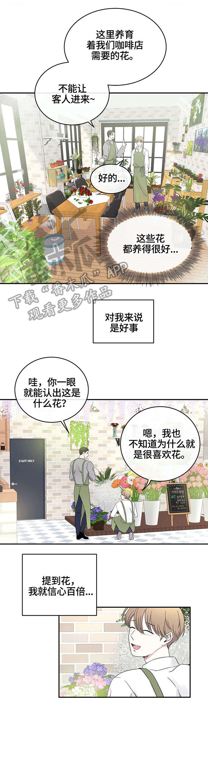 十次睡眠漫画,第10章：放心3图