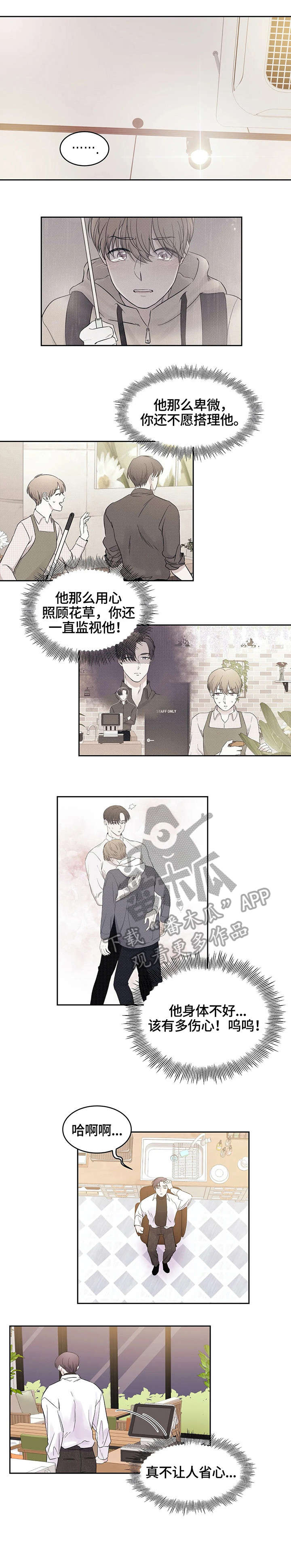 十次睡眠漫画,第14章：不太好3图