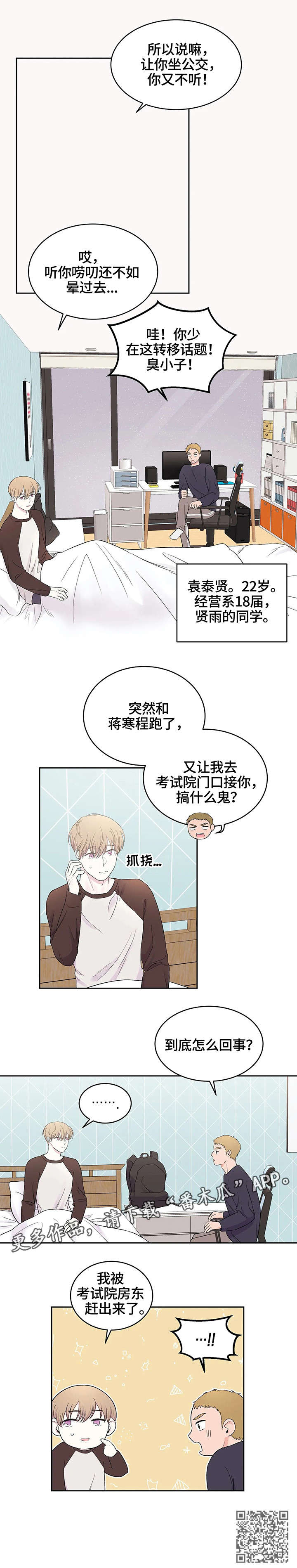 十次睡眠漫画,第12章：童年5图